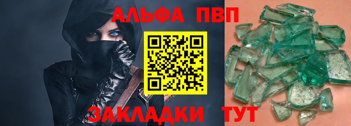APVP  A PVP крисы CK  Альфа ПВП Crystall  Вход с VPN  Тюмень 