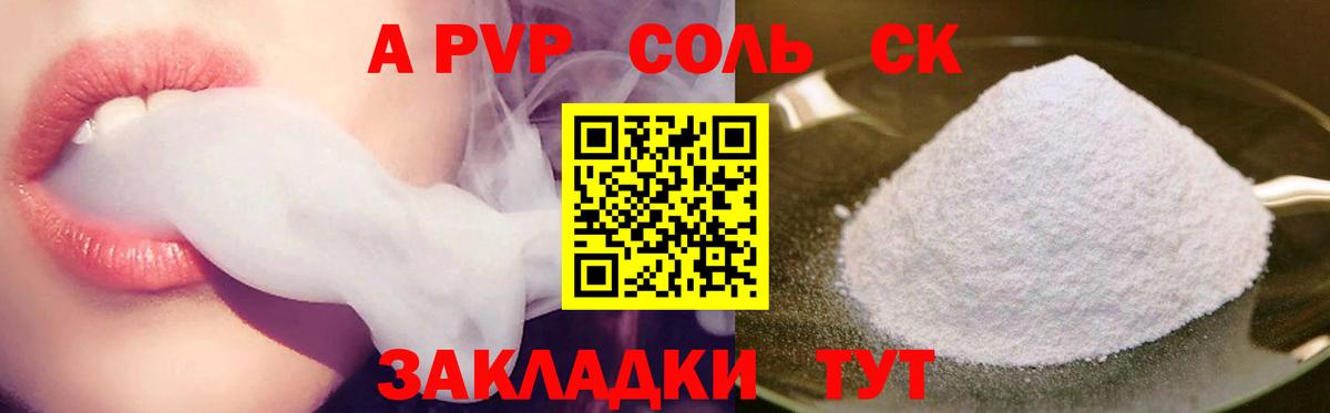 A-PVP VHQ Тюмень