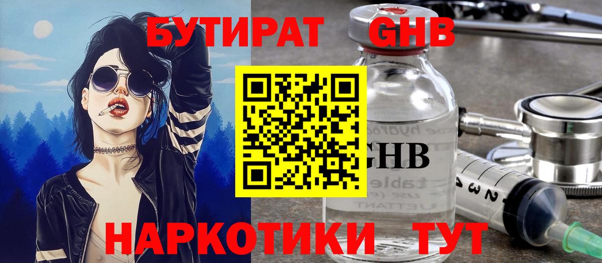 Бутират бутик Тюмень