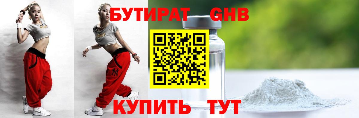 Бутират  Бутират BDO 33%  Вход с VPN  Тюмень 