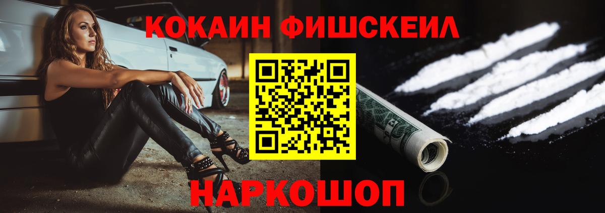 COCAIN Fish Scale Тюмень