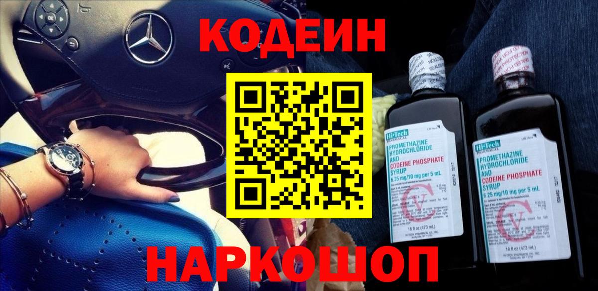 Тюмень  Codein Purple Drank  Вход с VPN 