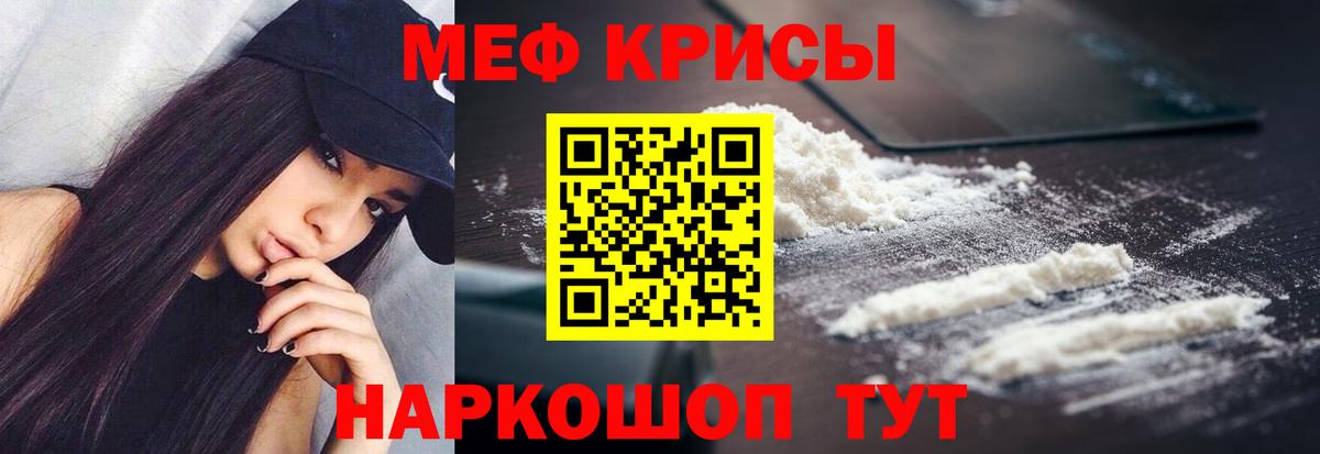 МЕФ кристаллы Тюмень
